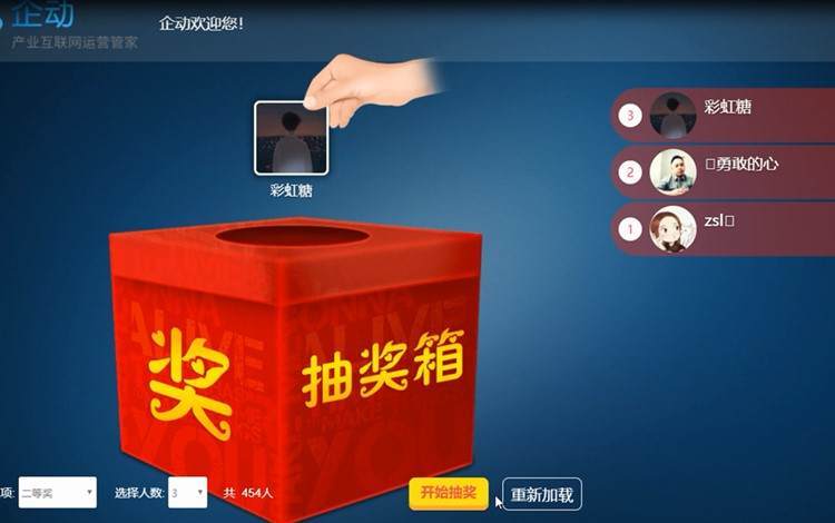 大屏幕抽奖箱抽奖