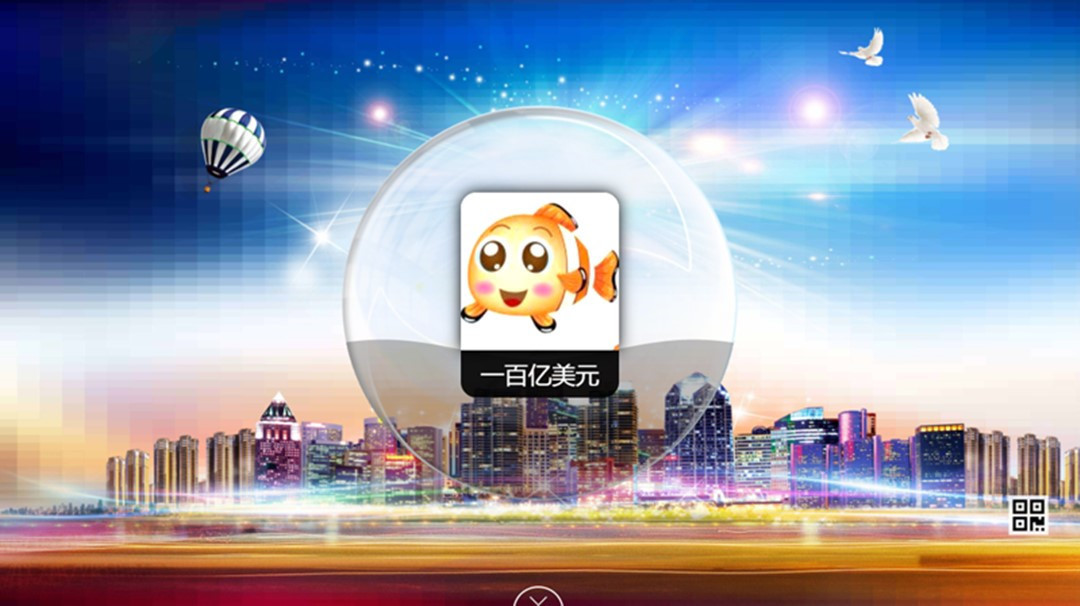 摇一摇启动