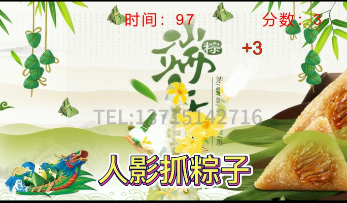 体感互动游戏