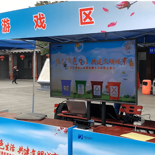 垃圾分类趣味活动方案_体感垃圾分类_体感游戏