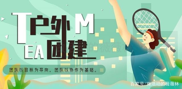 有趣的团建活动方案