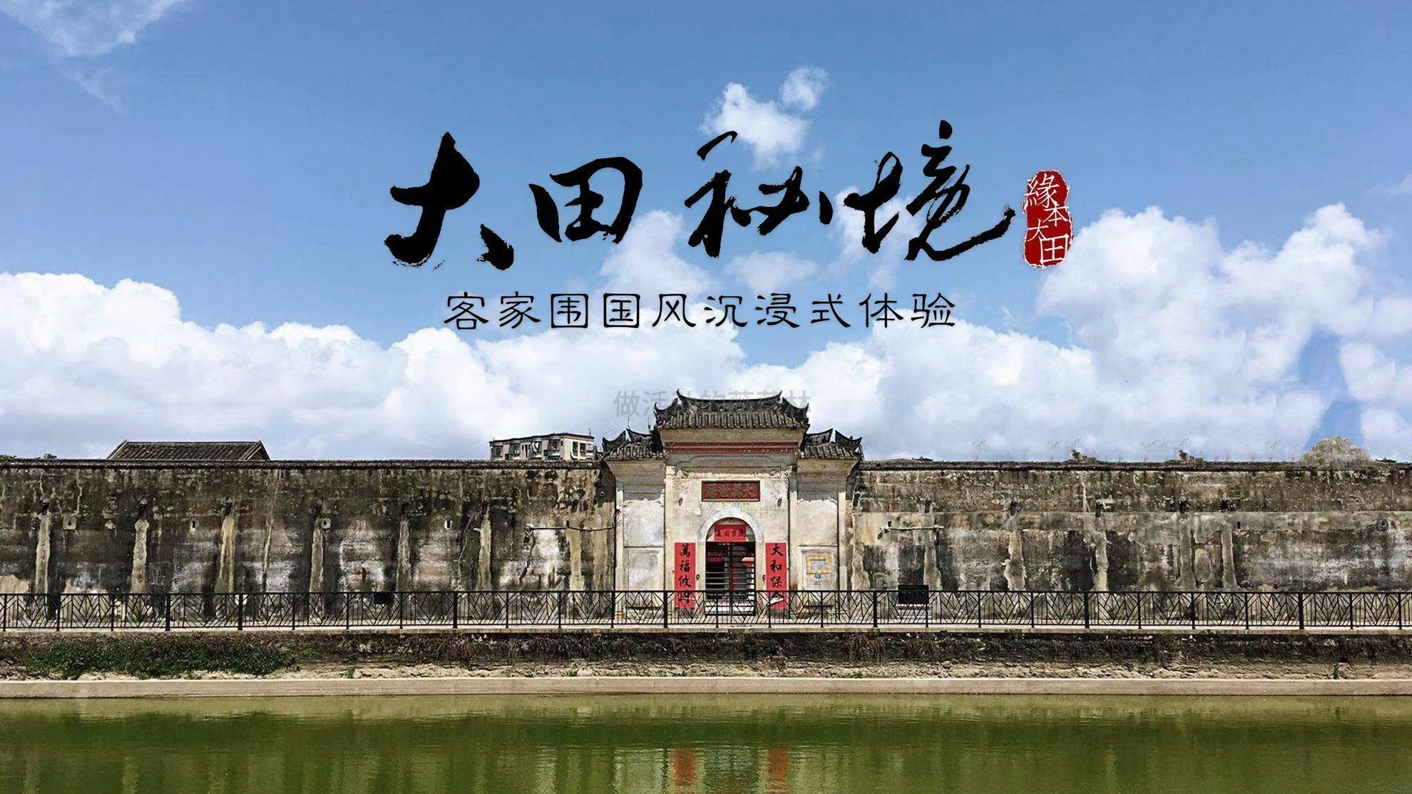 古建筑活化利用